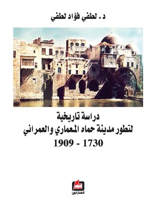 cover image of دراسة تاريخية لتطور مدينة حماة المعماري والعمراني 1730 - 1909